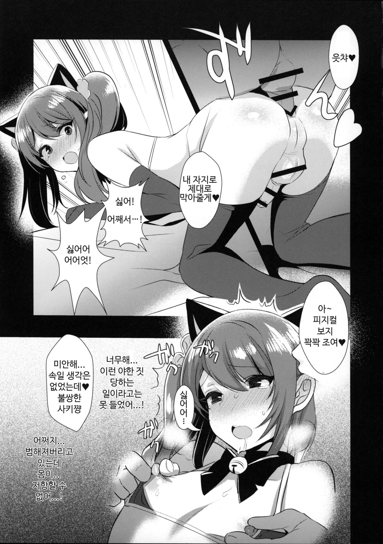 Otokonoko Idol no Uragawa page 11 full