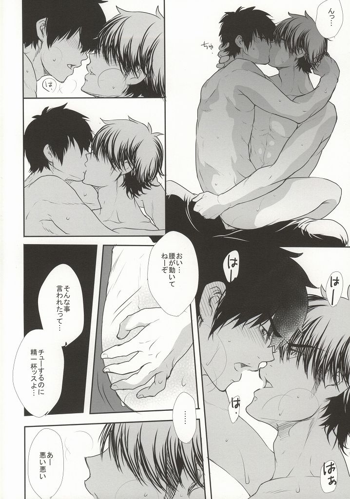 やっぱりアンタに敵わない page 11 full