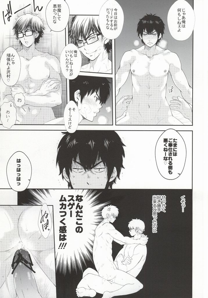やっぱりアンタに敵わない page 12 full