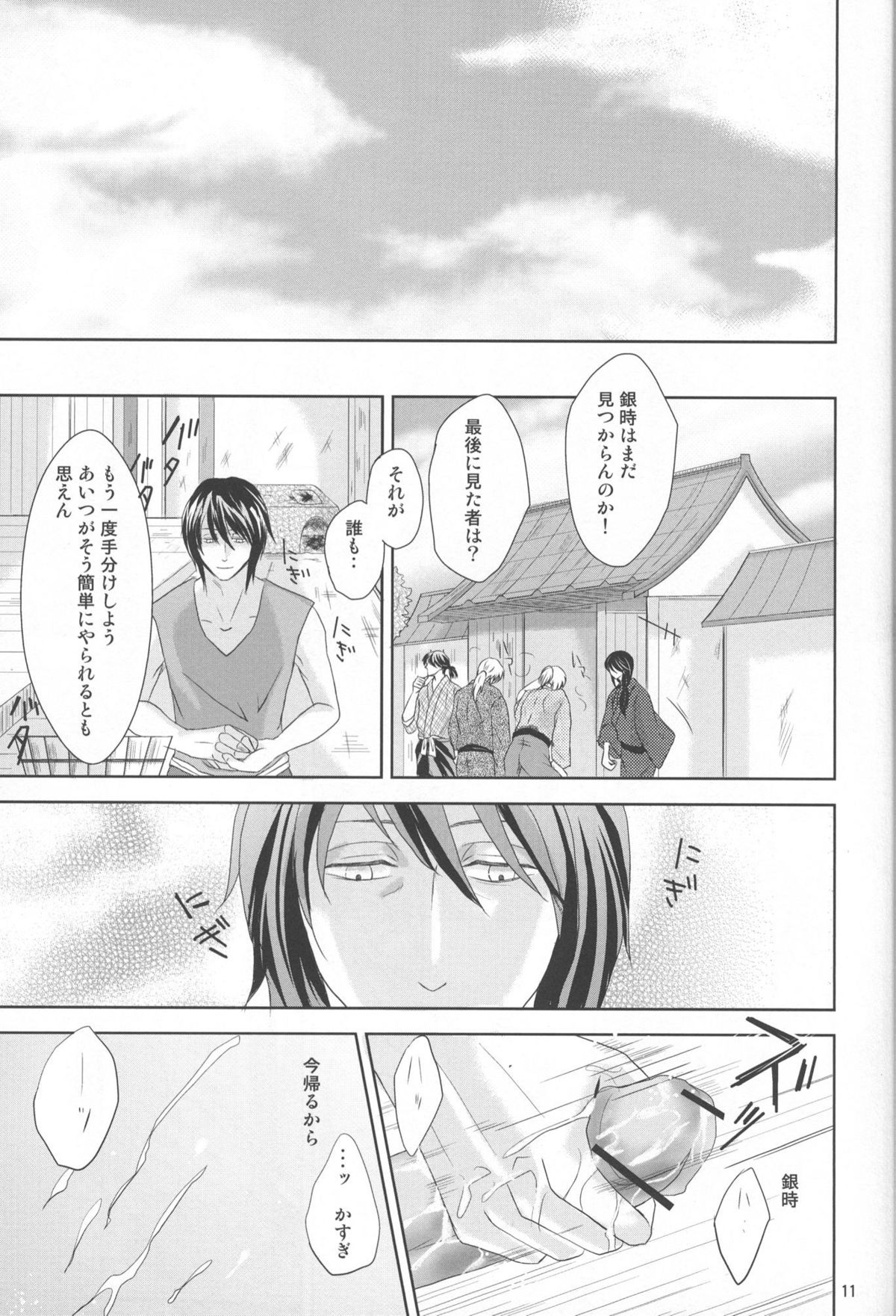 Kyouai ORI - Gintama dj page 11 full