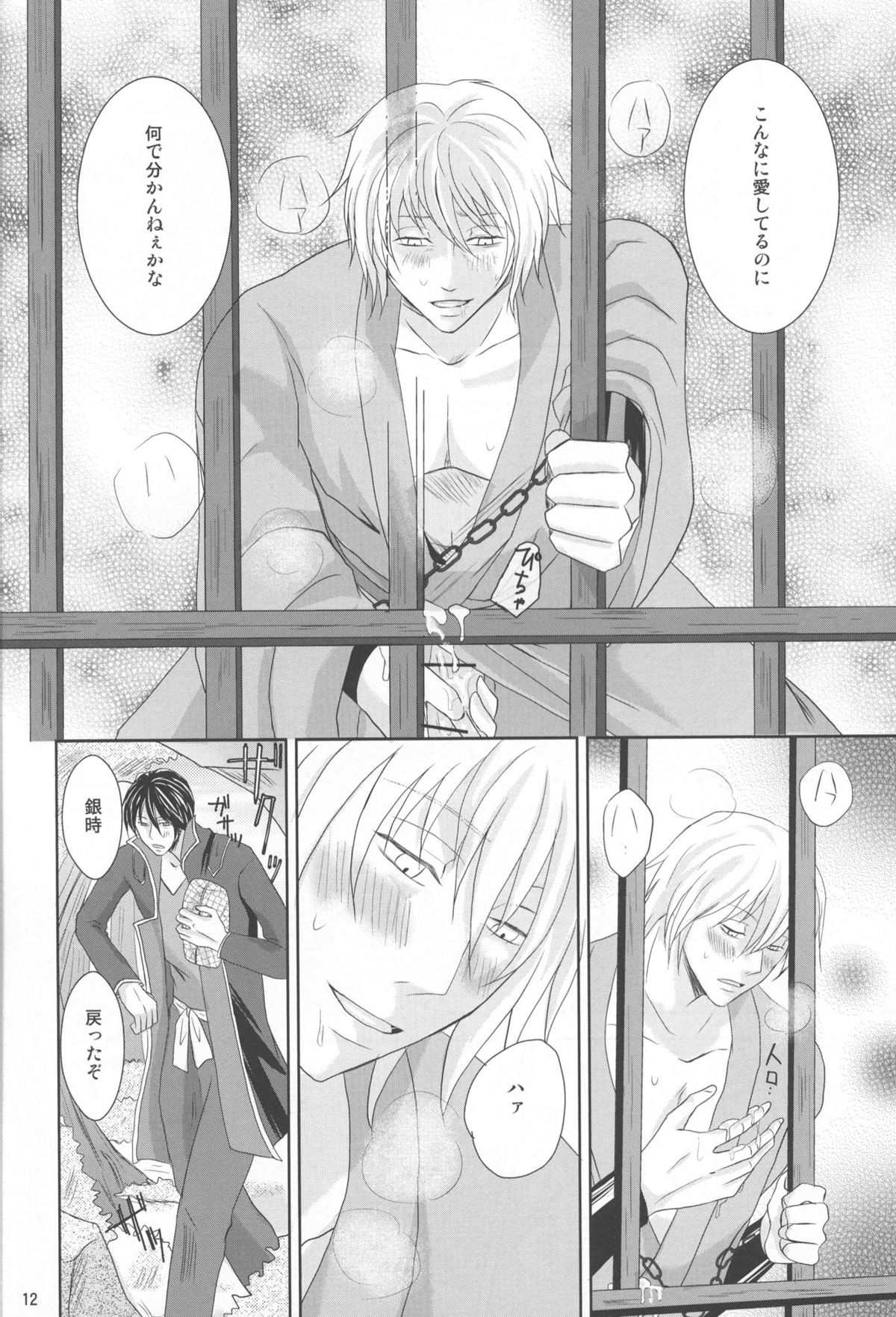Kyouai ORI - Gintama dj page 12 full