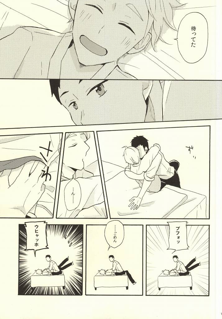 Hajimete na Mono de page 12 full