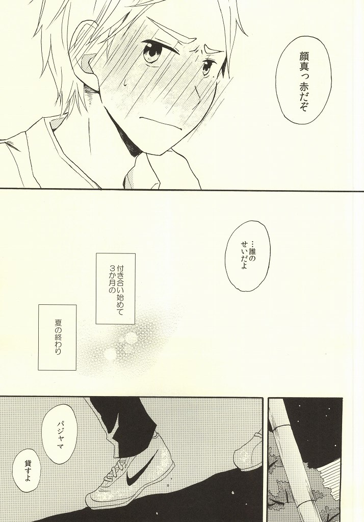 Hajimete na Mono de page 4 full