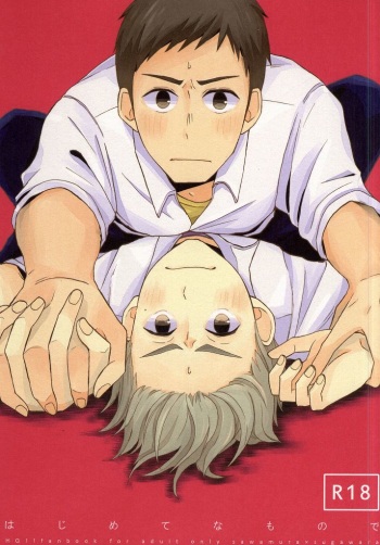 (C86) [chickenman (Toriniku)] Hajimete na Mono de (Haikyuu!!) cover