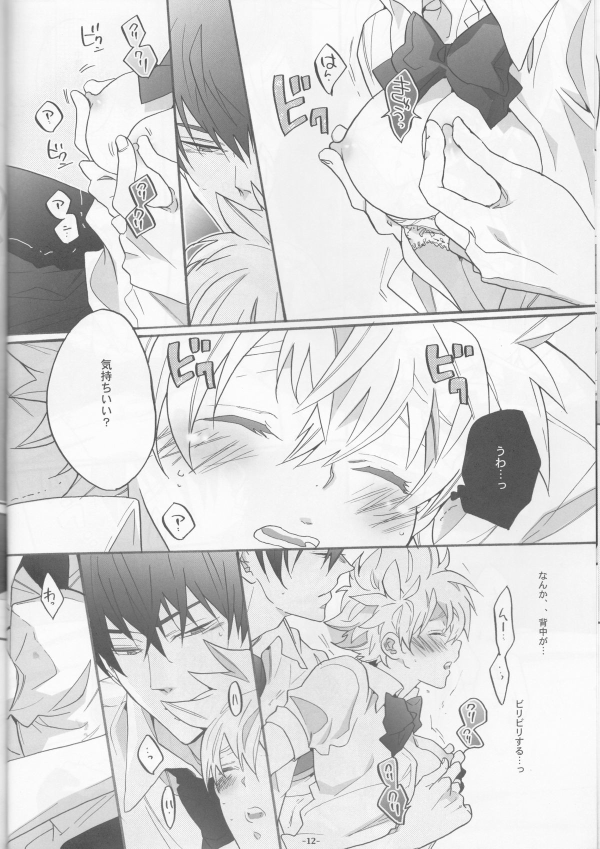 Nyota Tsuna Nikki page 12 full