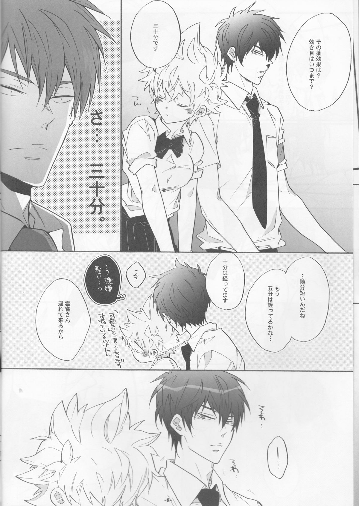 Nyota Tsuna Nikki page 8 full