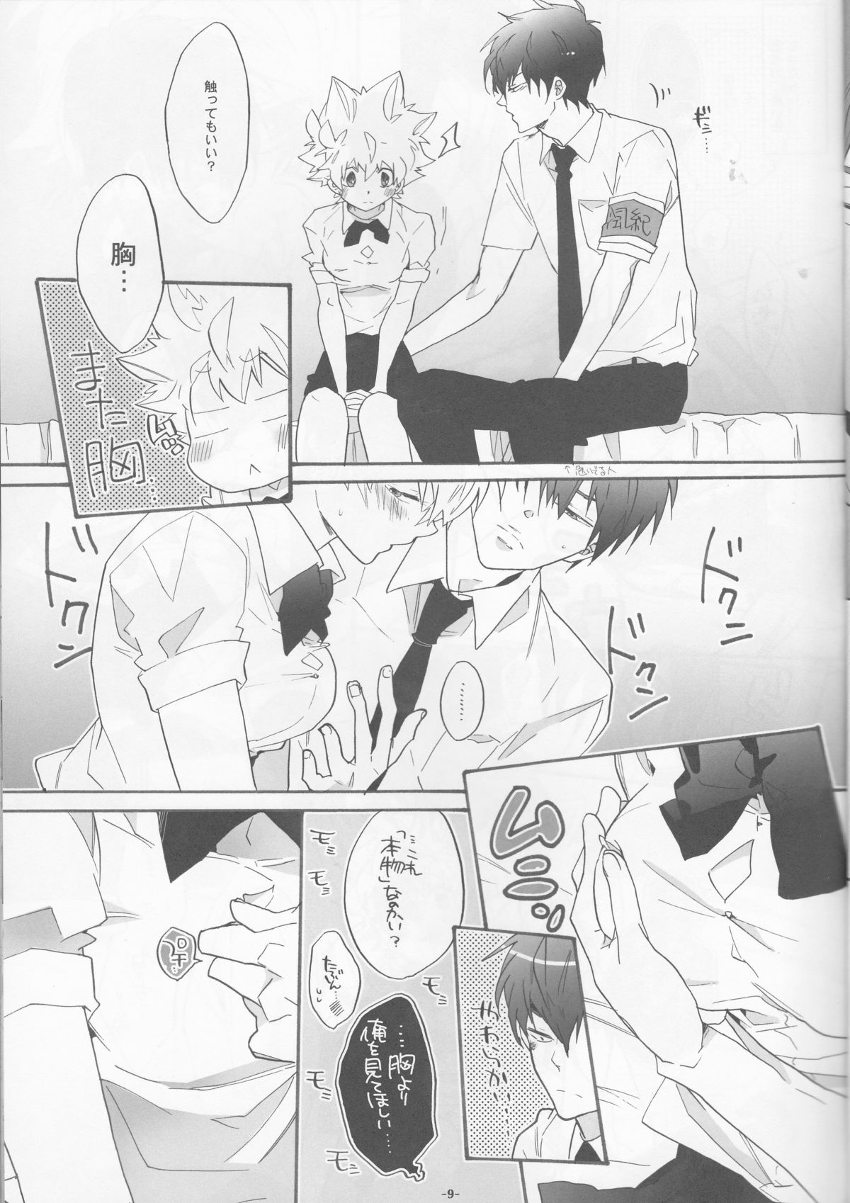 Nyota Tsuna Nikki page 9 full