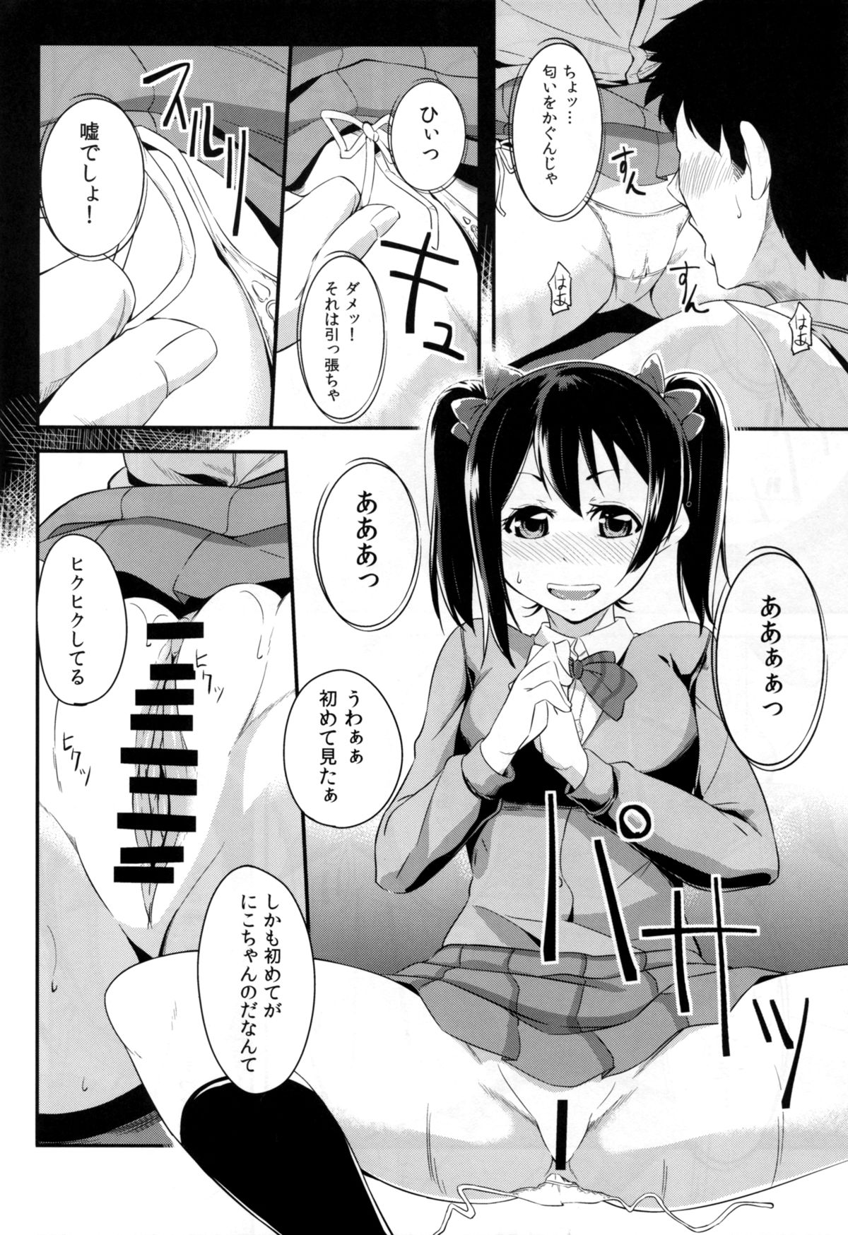 Niko to Washi Tsukami! page 12 full
