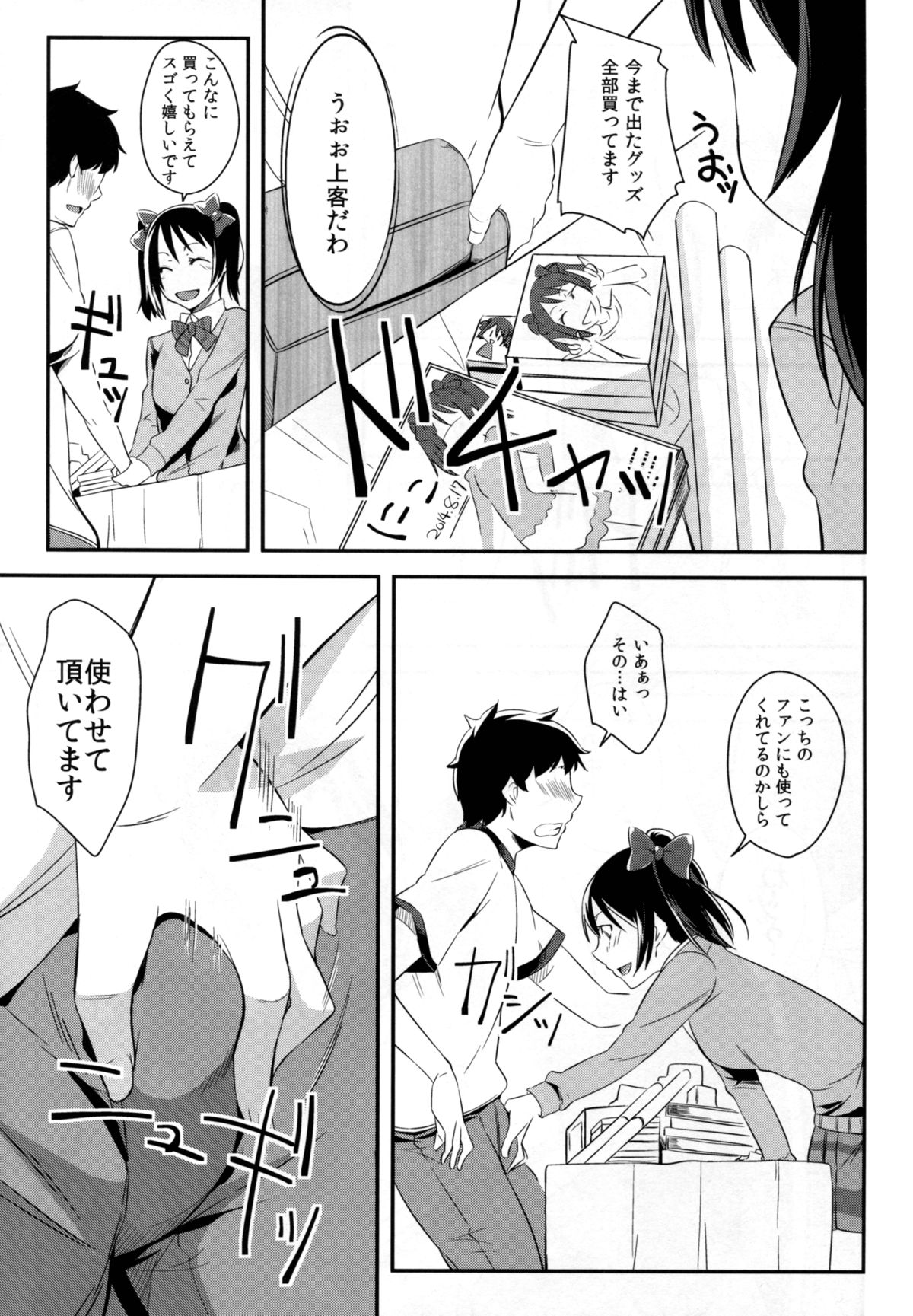 Niko to Washi Tsukami! page 7 full
