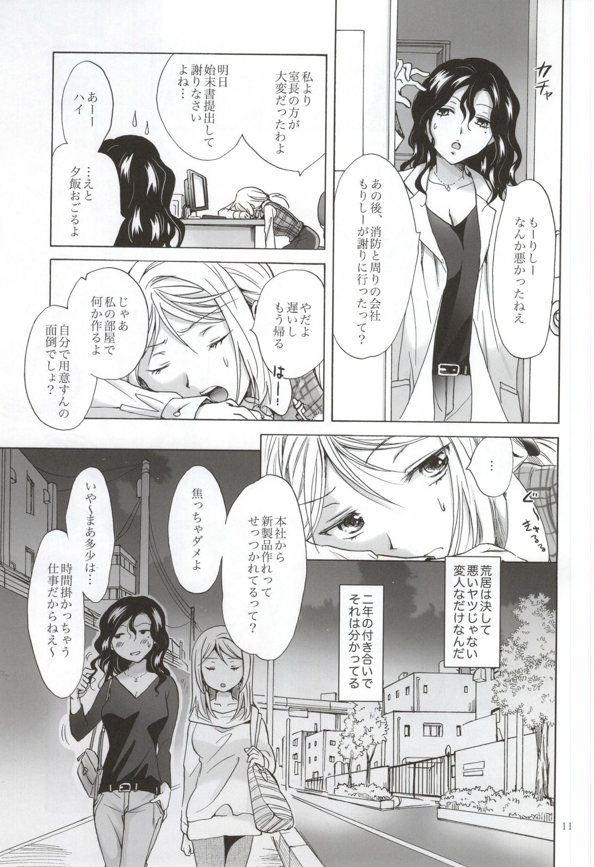 Morishita Arai no Renai Jijou page 10 full
