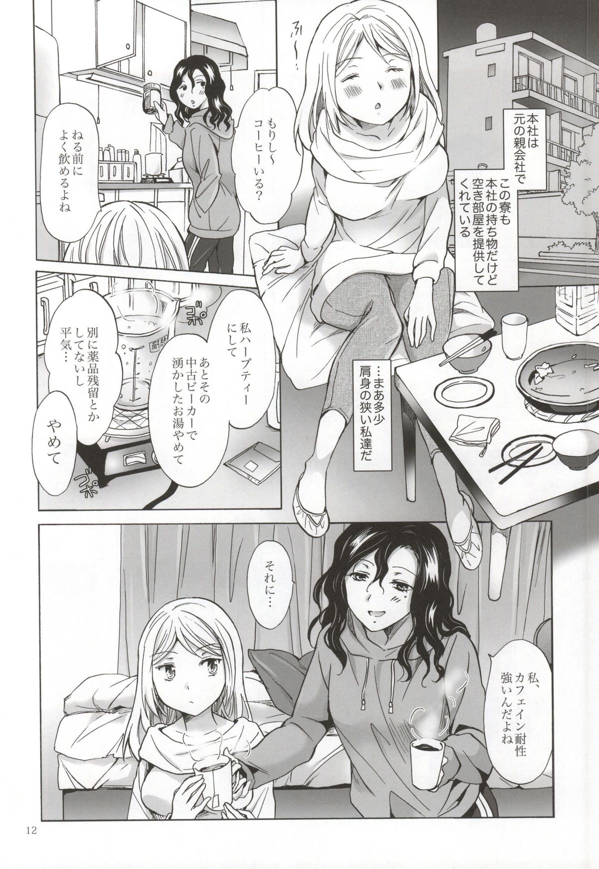Morishita Arai no Renai Jijou page 11 full