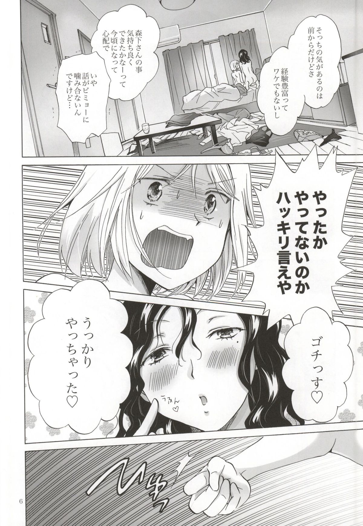 Morishita Arai no Renai Jijou page 5 full