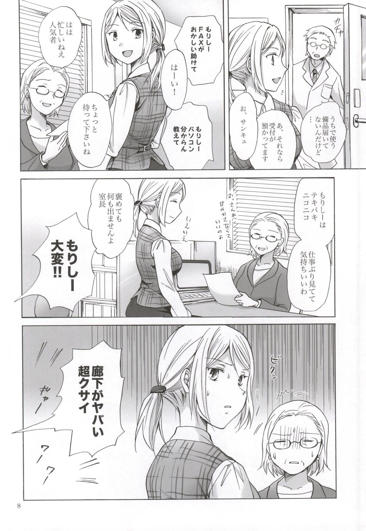 Morishita Arai no Renai Jijou page 7 full