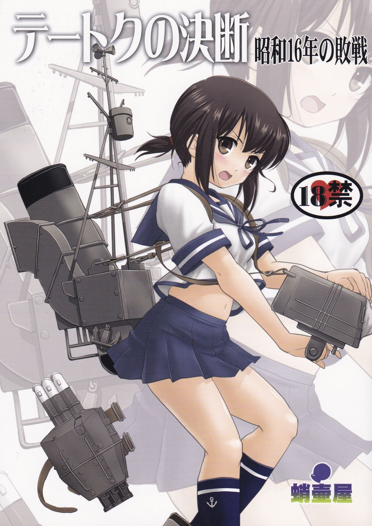 Teitoku no Ketsudan page 1 full