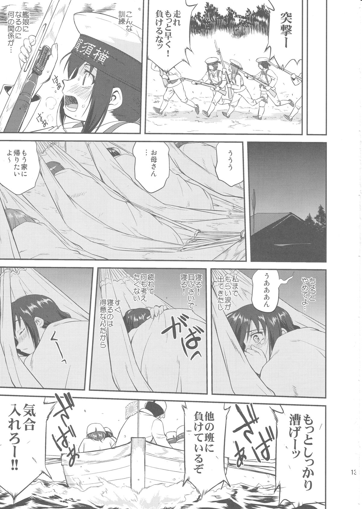 Teitoku no Ketsudan page 12 full