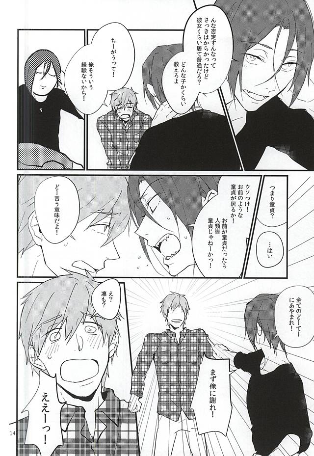 Nido Aru Koto wa 3-do Aru page 12 full