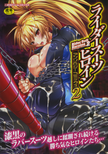 [Anthology] Rider Suit Heroine Anthology Comics 2 cover