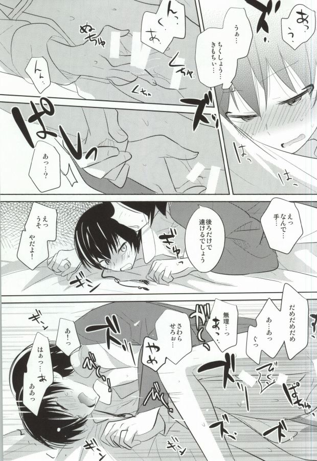 Kiss wa Oki o Tsukete page 12 full