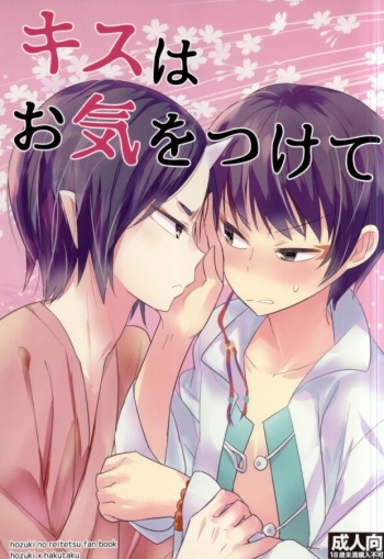 [ParisPink (Parispi)] Kiss wa Oki o Tsukete (Hoozuki no Reitetsu) cover