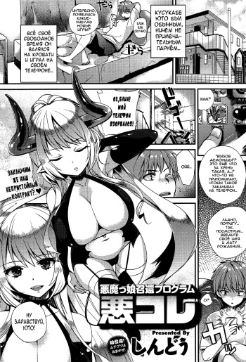 [Shindou] Akumakko Shoukan Program Aku Kore | Aku Kore - Demoness Summoning Program Ch. 1-2 [Russian] [Nightwarden13] cover