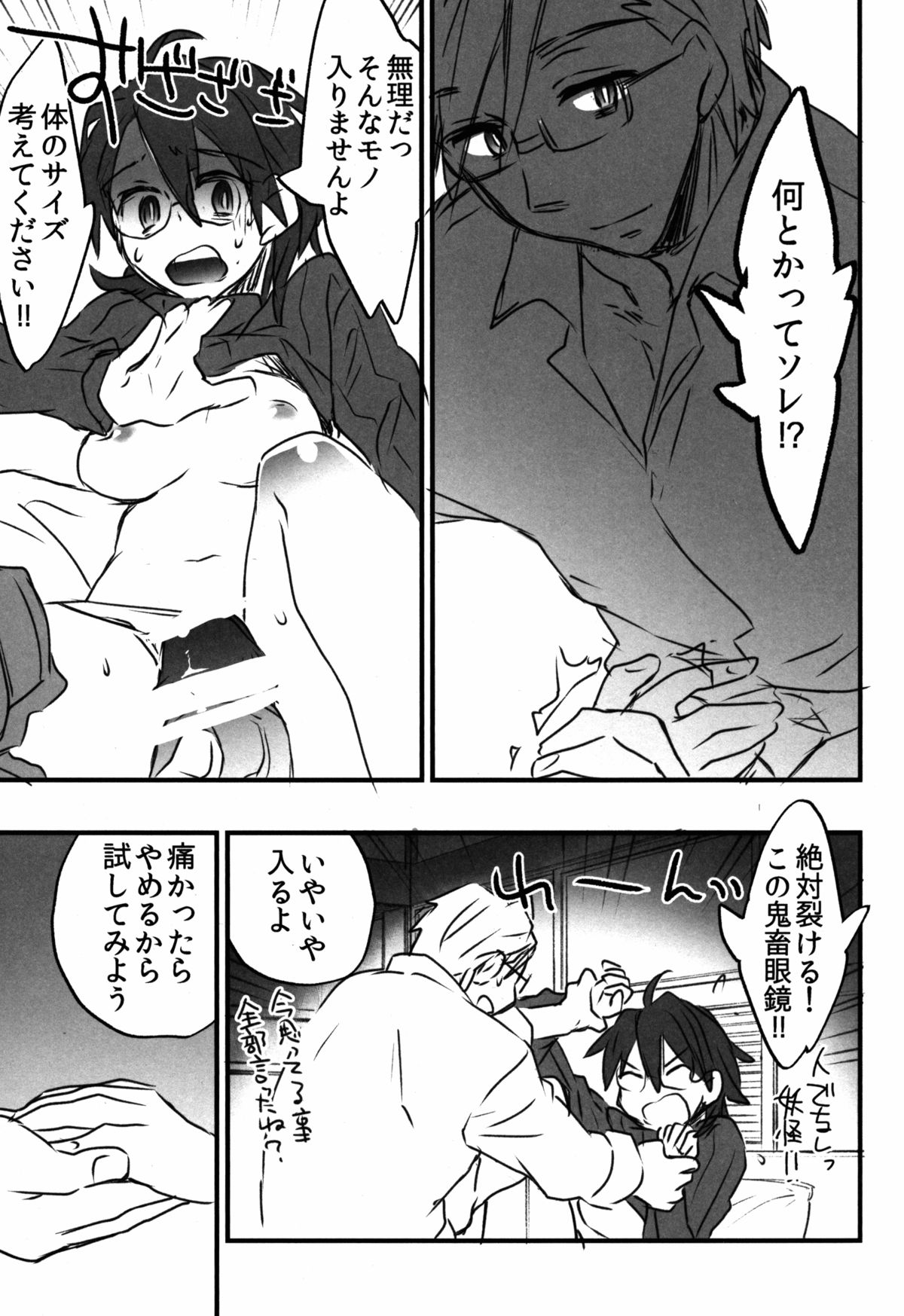Log Horizon no Roe 2-san ni Shukun o Iremashita page 11 full