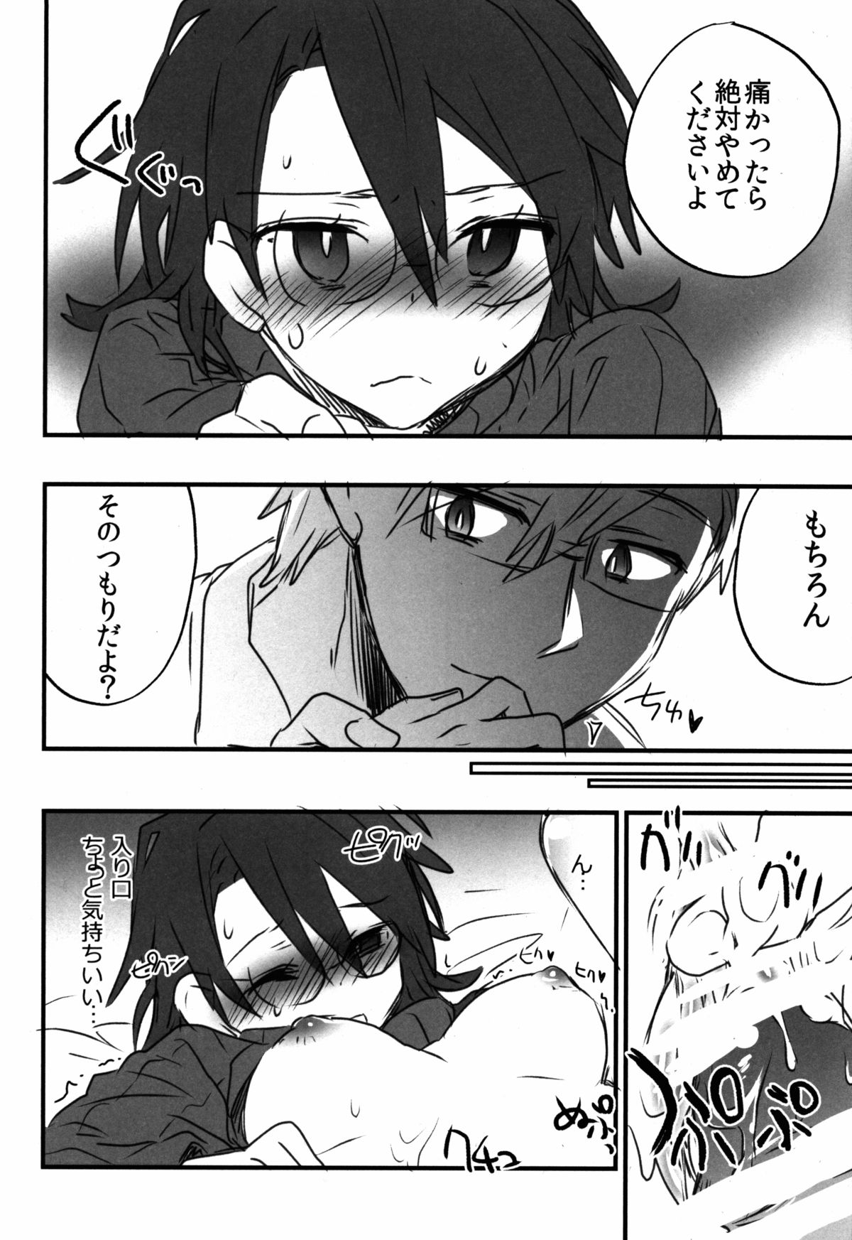 Log Horizon no Roe 2-san ni Shukun o Iremashita page 12 full