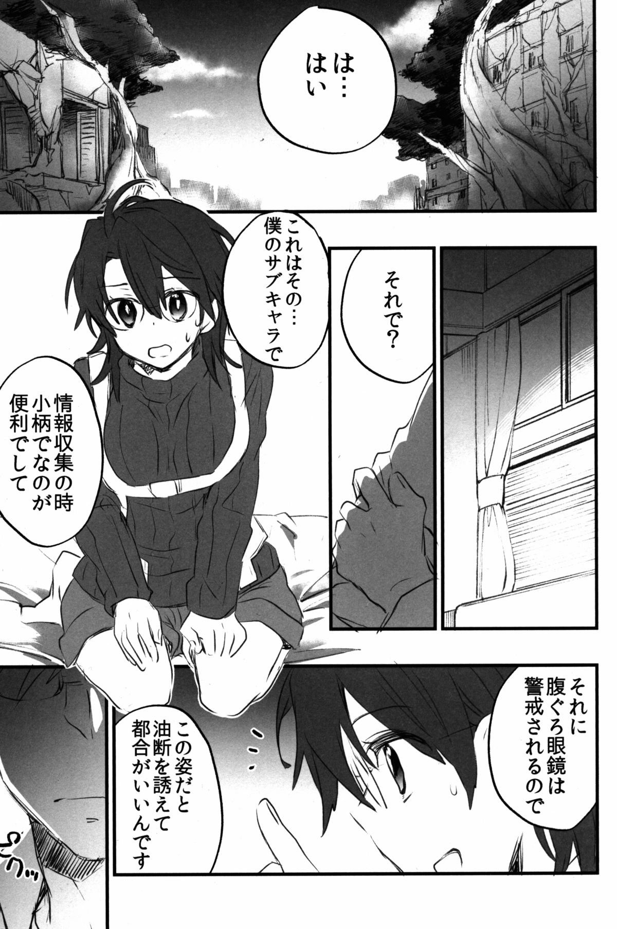 Log Horizon no Roe 2-san ni Shukun o Iremashita page 5 full
