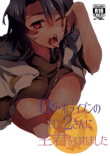 (SPARK9) [1122 (Hamano Makoto)] Log Horizon no Roe 2-san ni Shukun o Iremashita (Log Horizon) cover