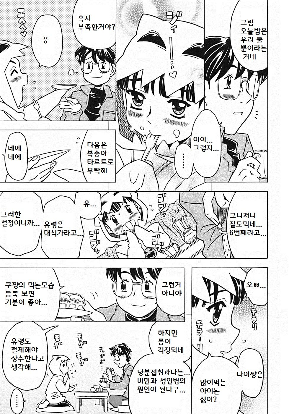 Nonbiri Obake | An Easygoing Ghost page 3 full