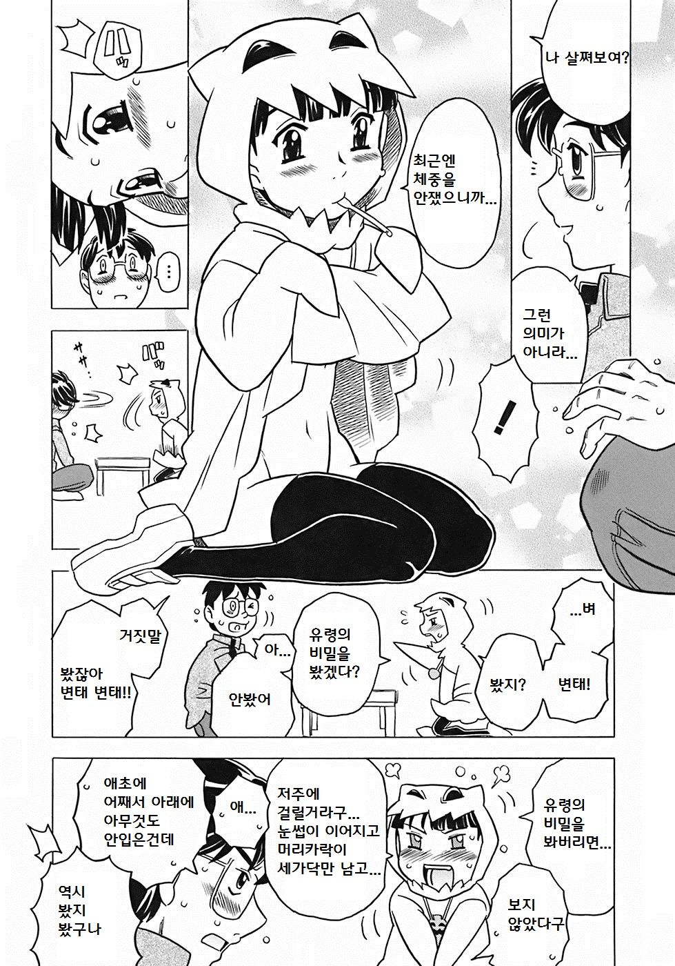 Nonbiri Obake | An Easygoing Ghost page 4 full