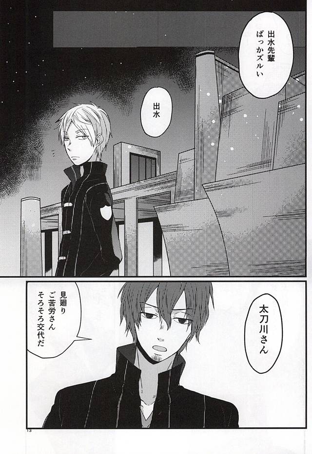 Polaris no Otoshita Namida page 12 full