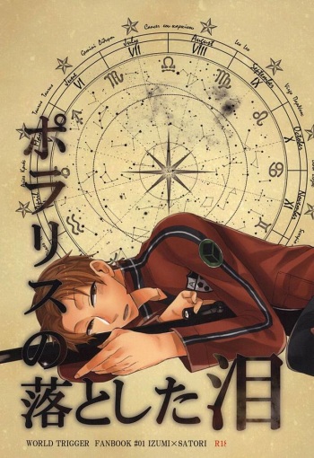 [SOSO (Shimachi)] Polaris no Otoshita Namida (World Trigger) cover