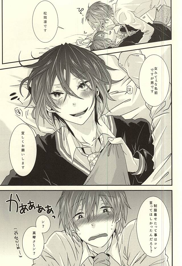 2-kaime no Hatsukoi page 8 full