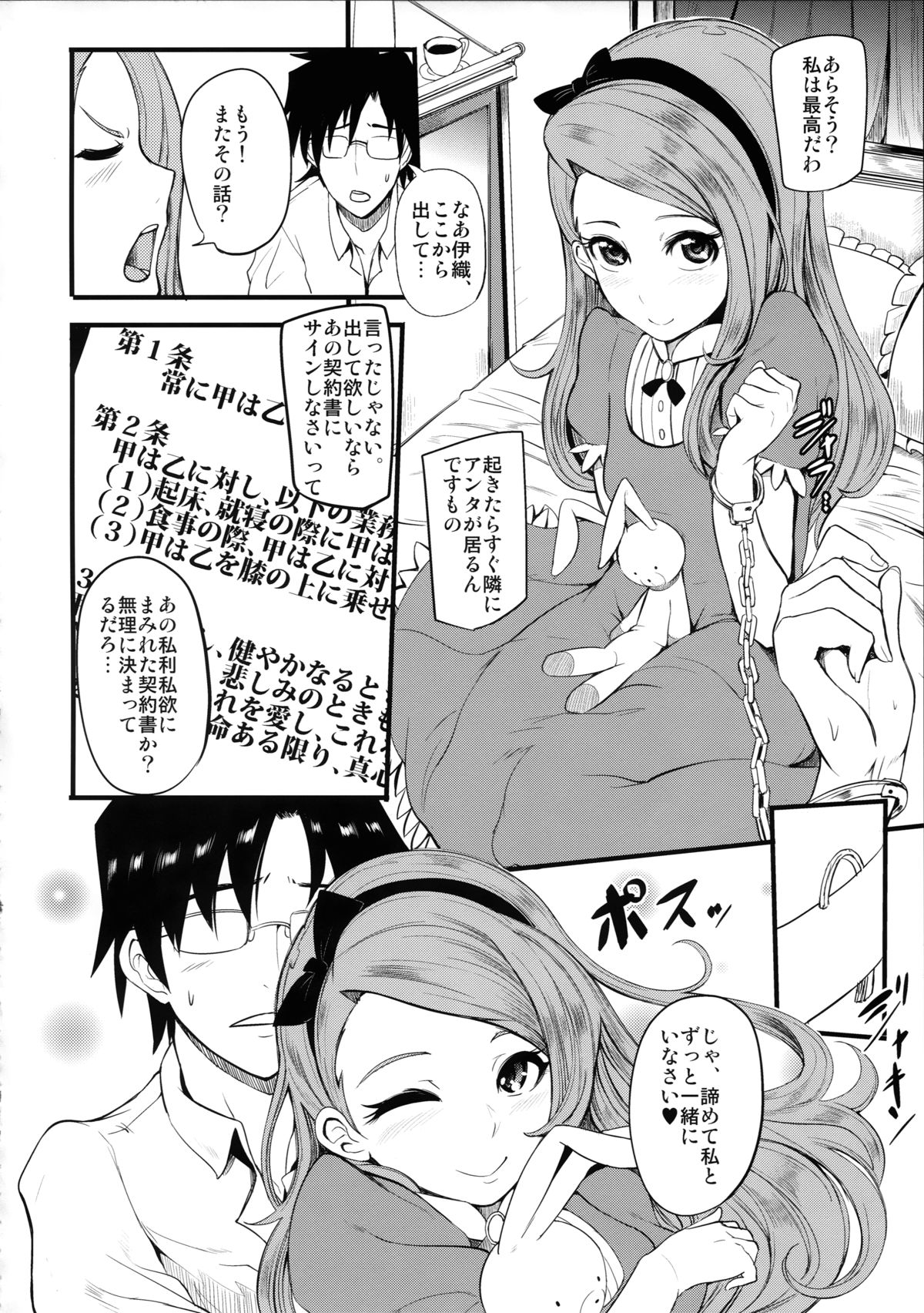 THE YANDEREM@STER -Iori Hen- page 4 full