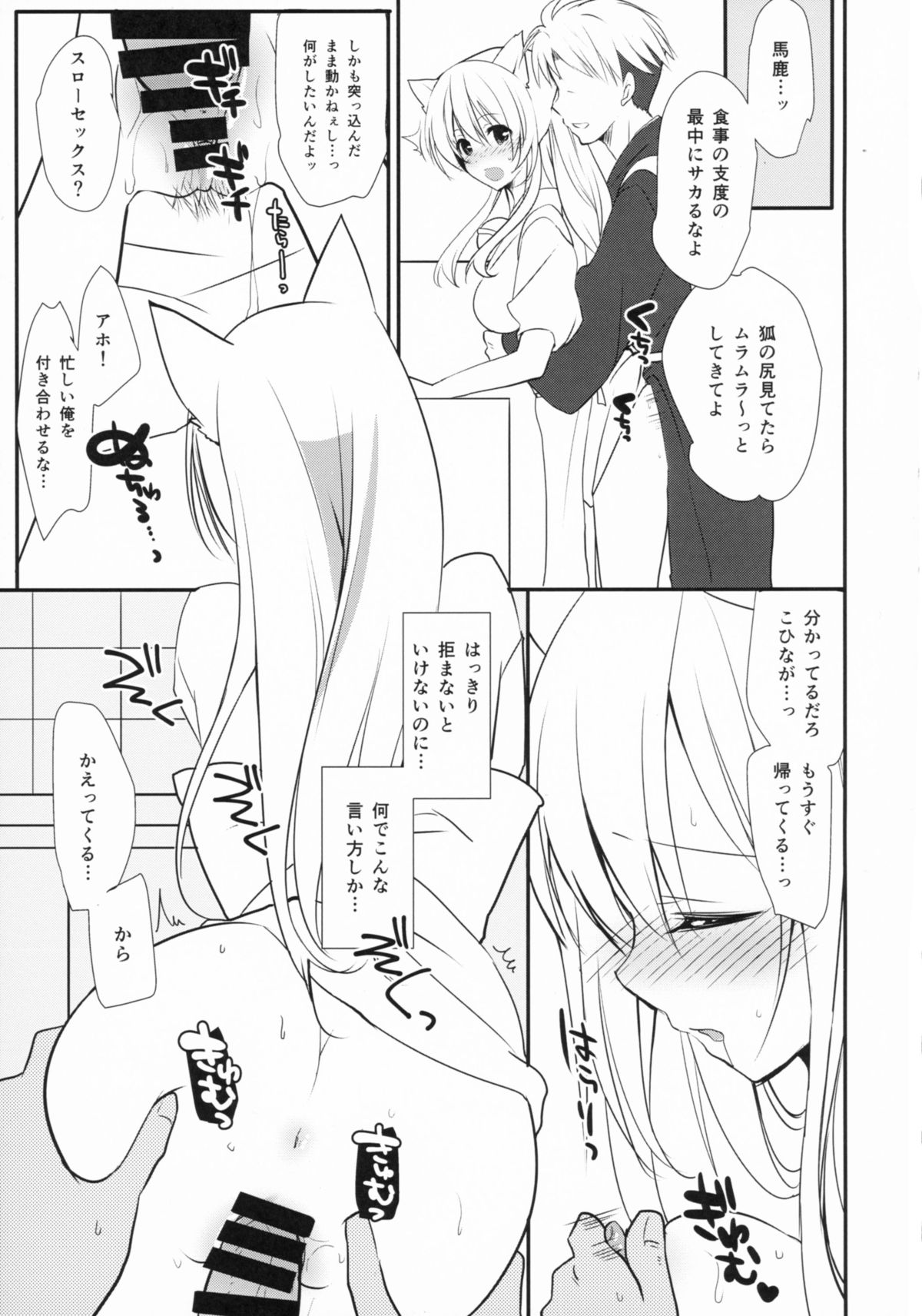 Kitsunengoro page 11 full