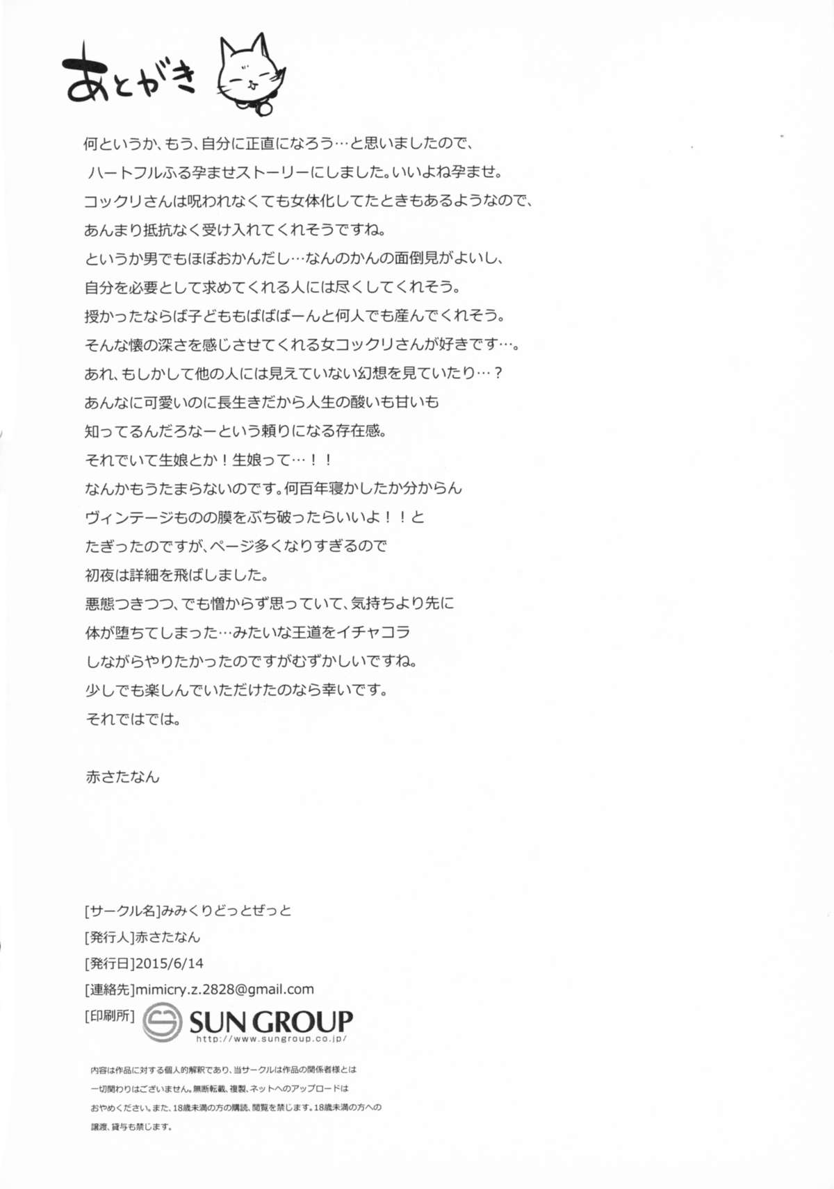 Kitsunengoro page 4 full