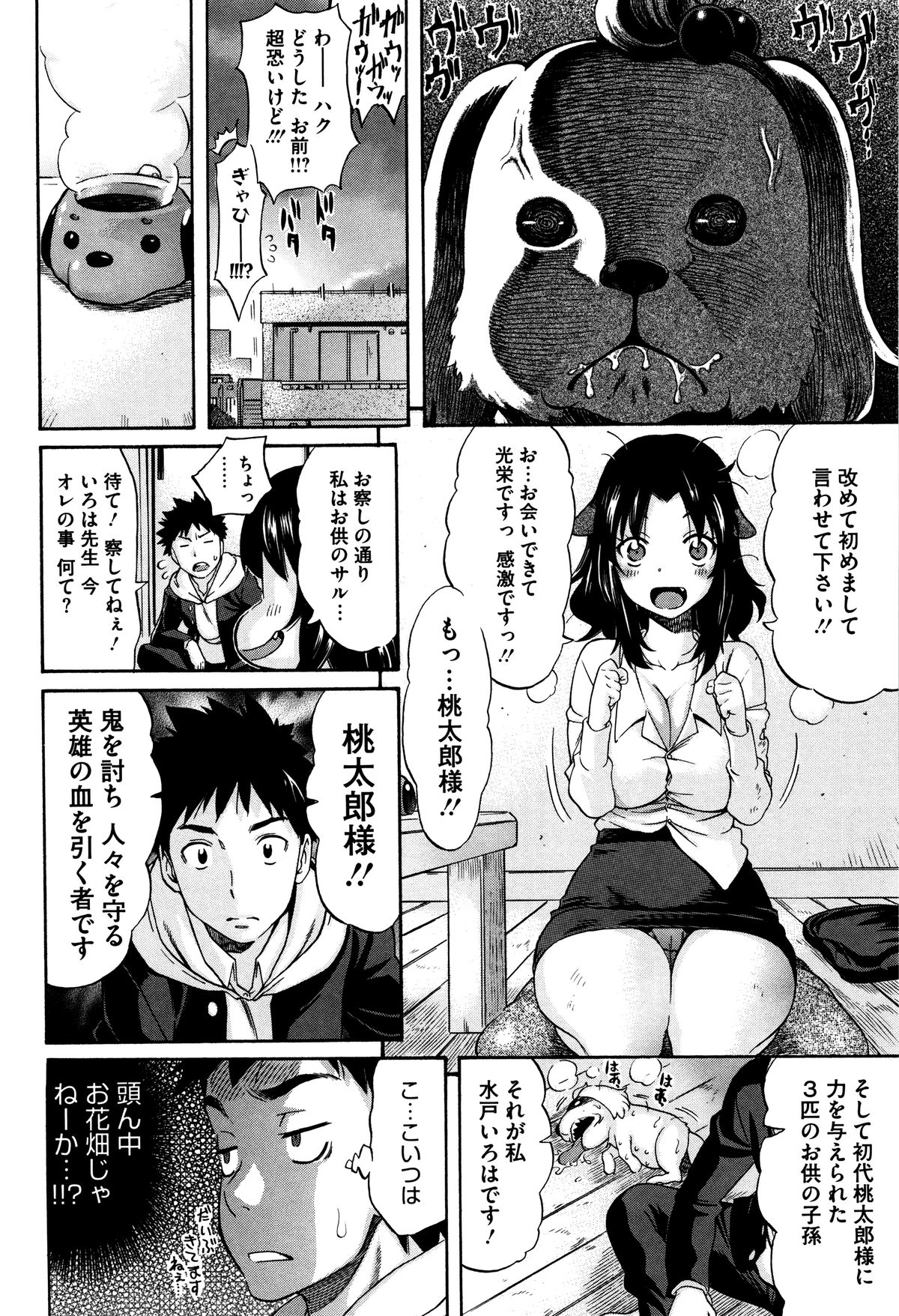 Love Maker page 12 full