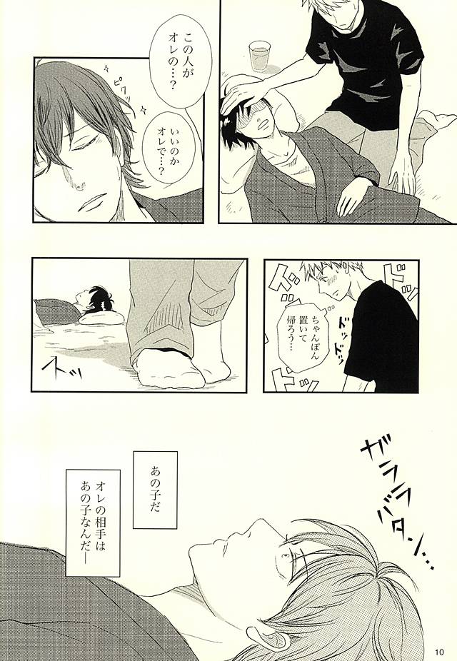 Handa-ke no Shikitari page 11 full