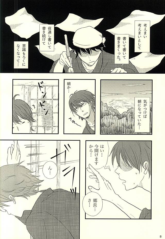 Handa-ke no Shikitari page 9 full