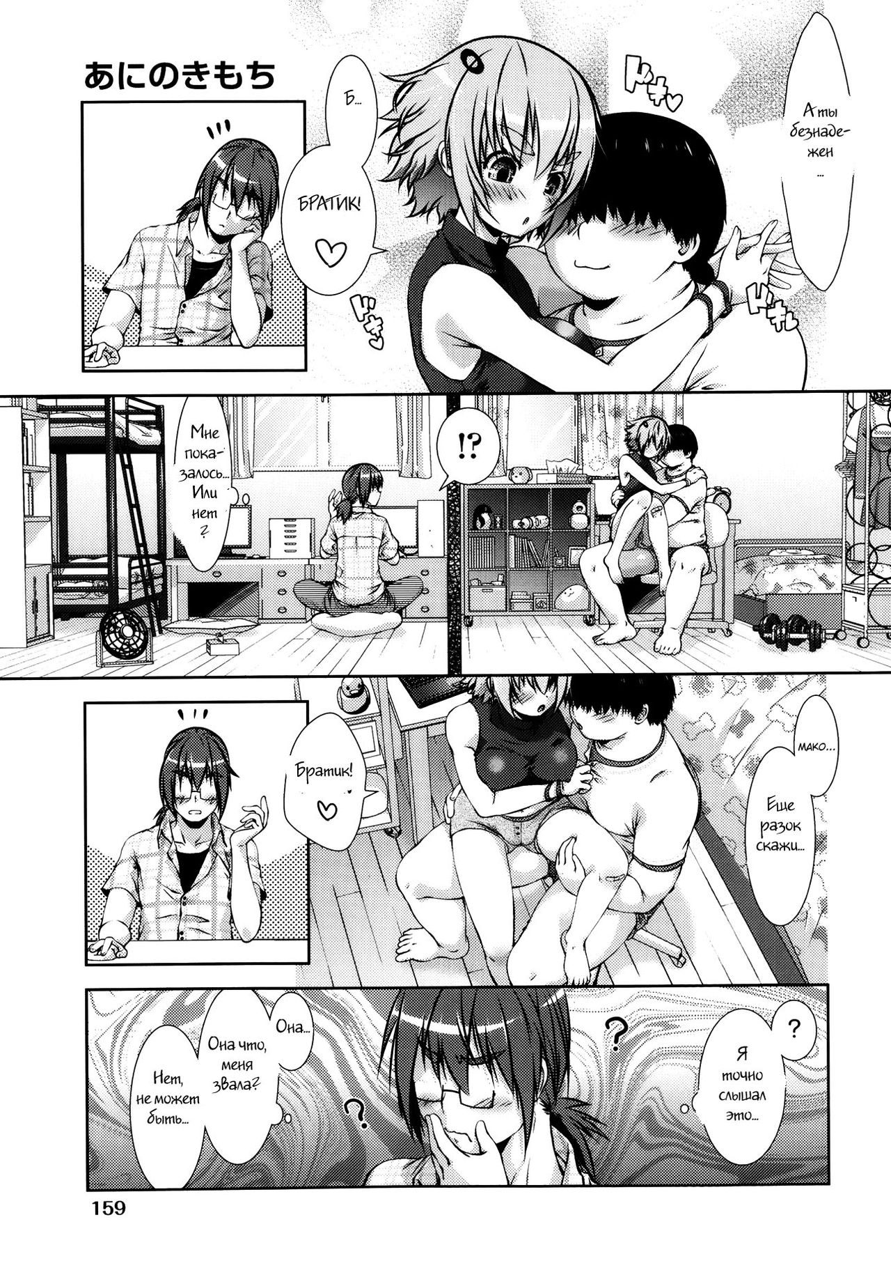 Ani no Kimochi page 3 full
