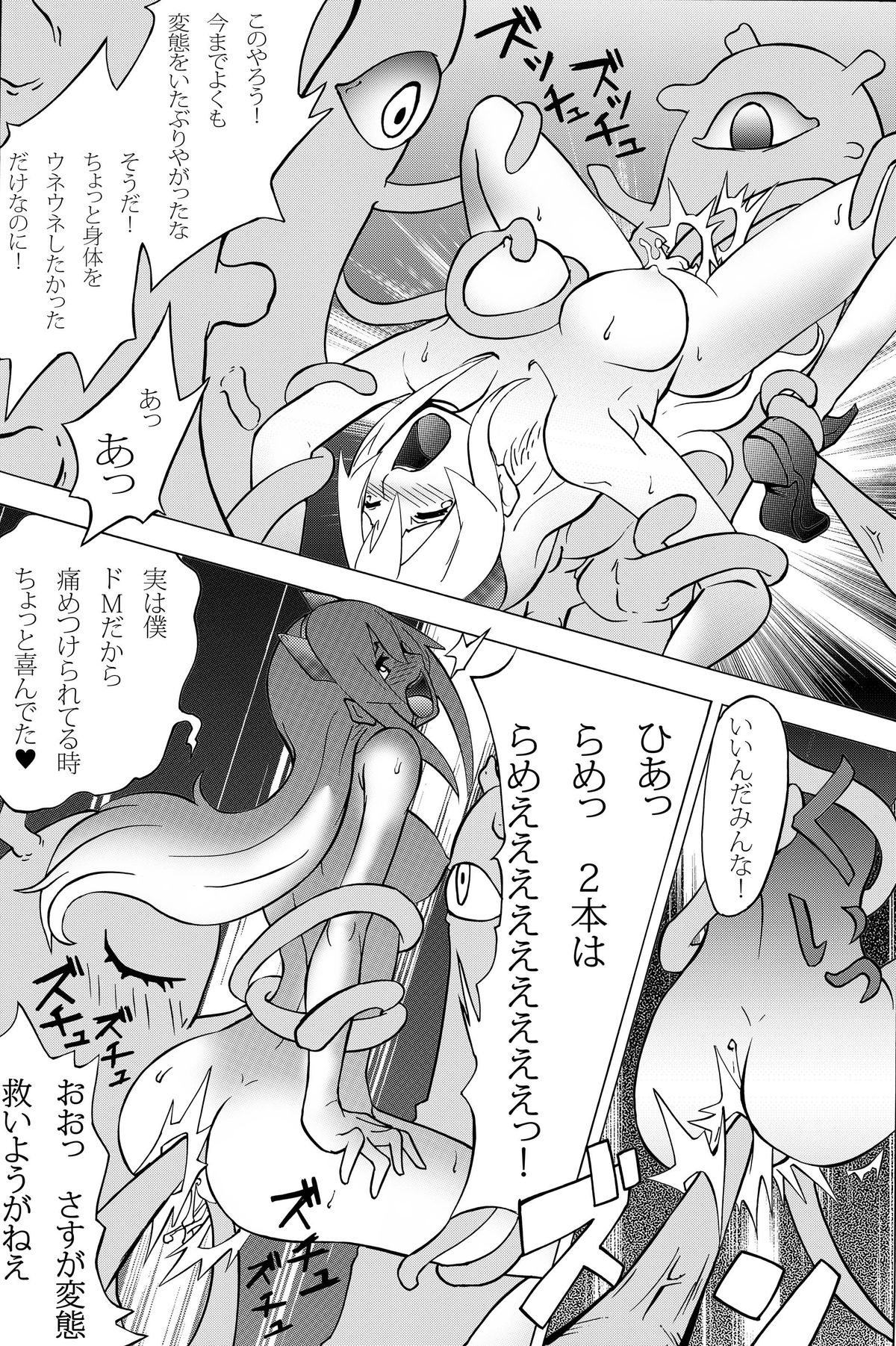 Ramerame Touchou Musume. page 12 full