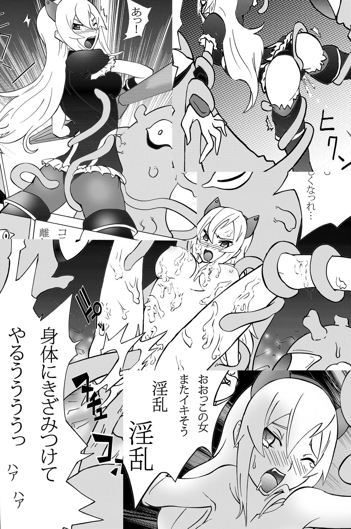 Ramerame Touchou Musume. page 4 full