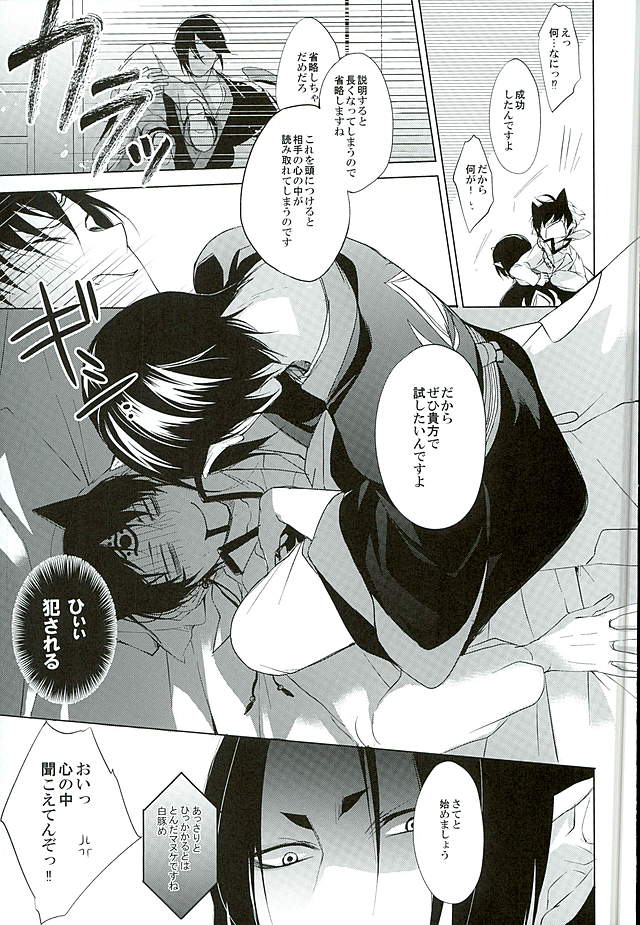 Secret In My Heart page 6 full