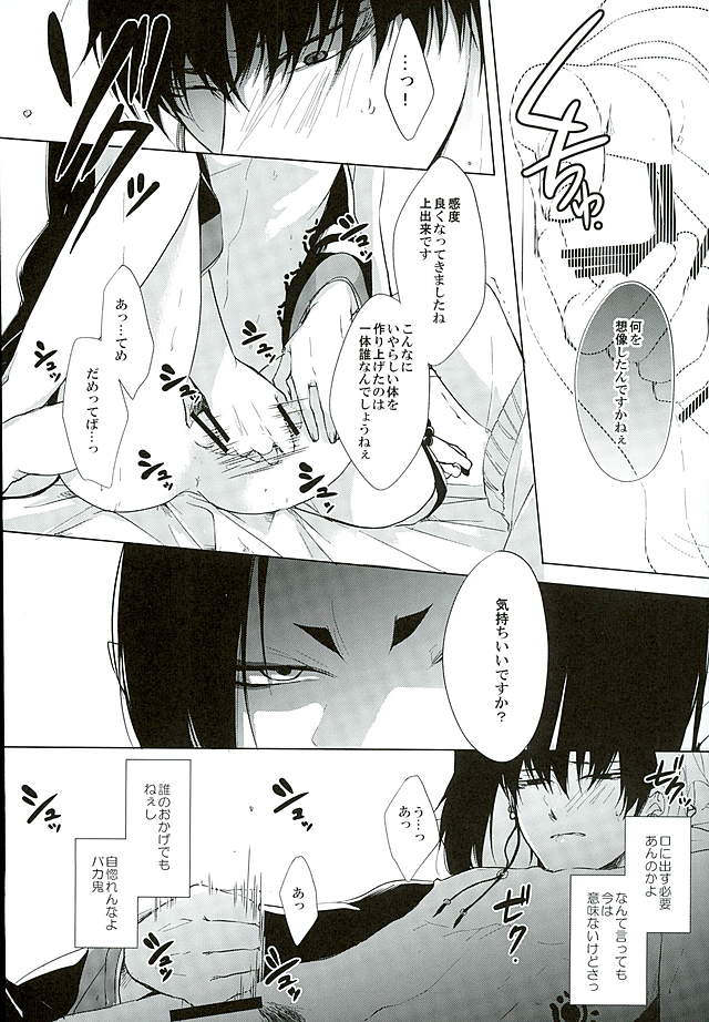 Secret In My Heart page 9 full