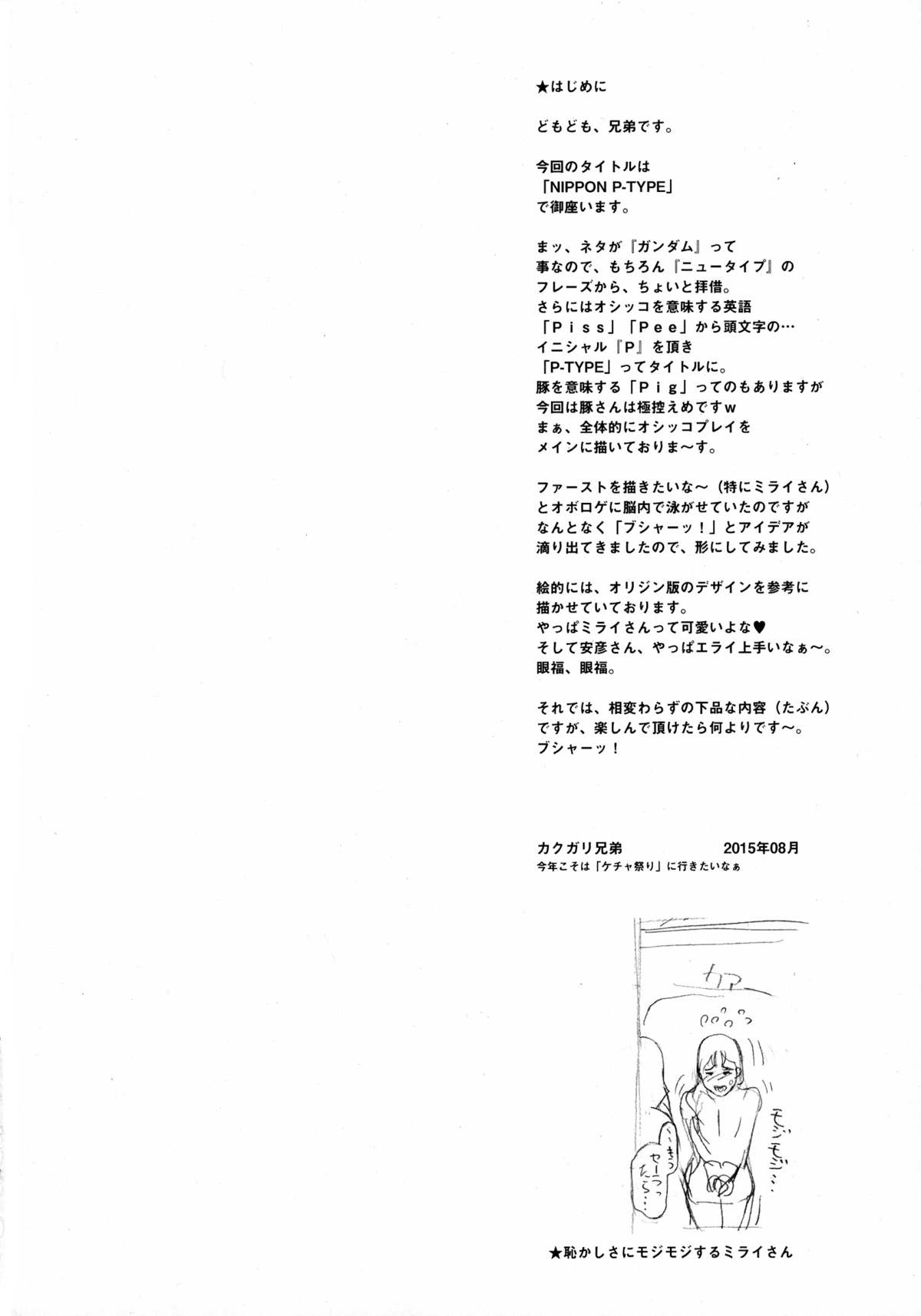 NIPPON P-TYPE page 4 full