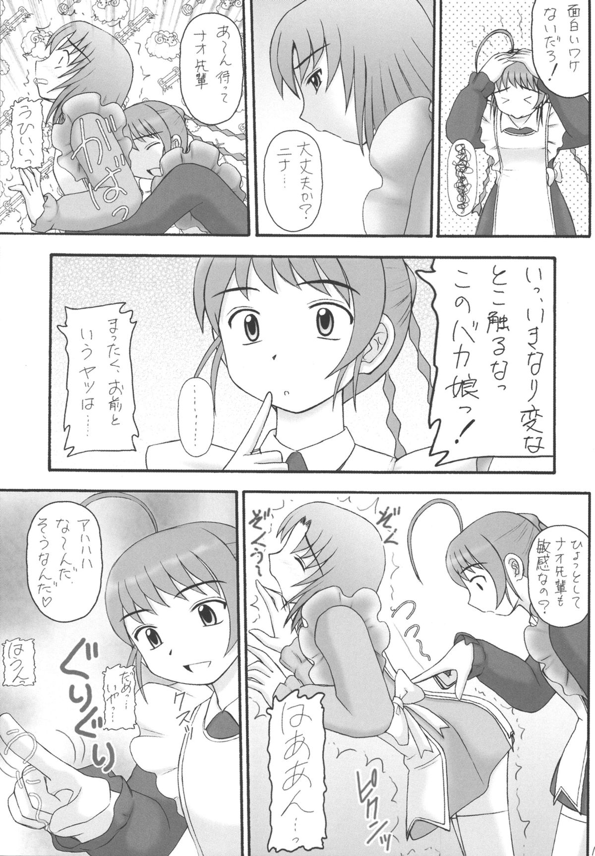 My Hime -vol.4- page 11 full