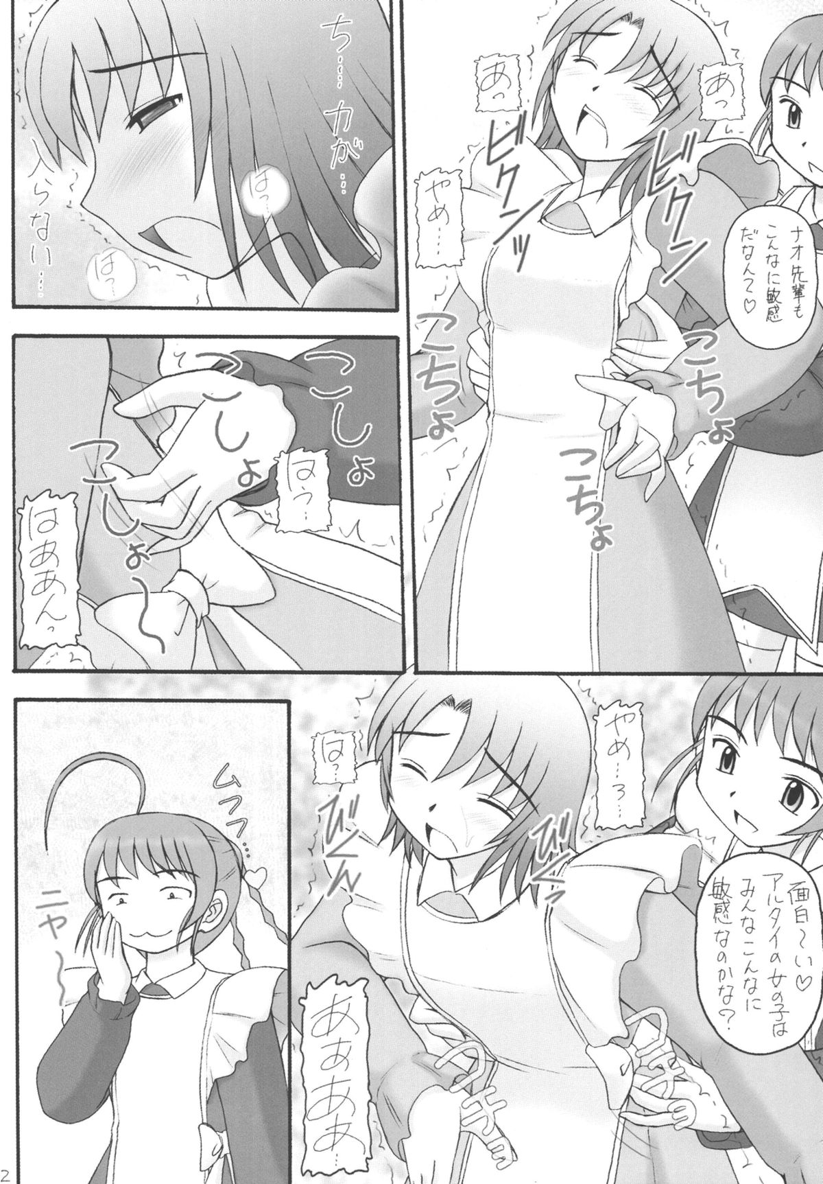 My Hime -vol.4- page 12 full