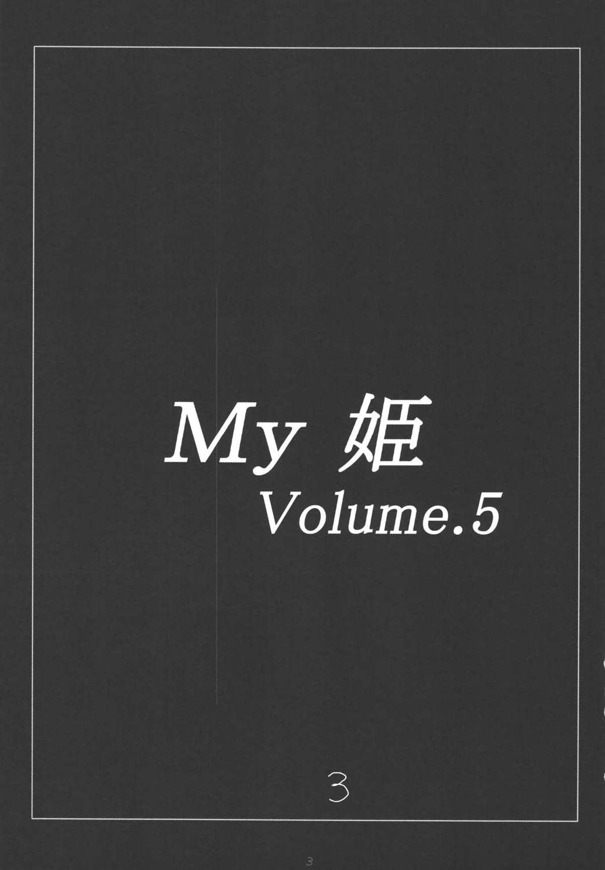 My Hime -vol.4- page 3 full
