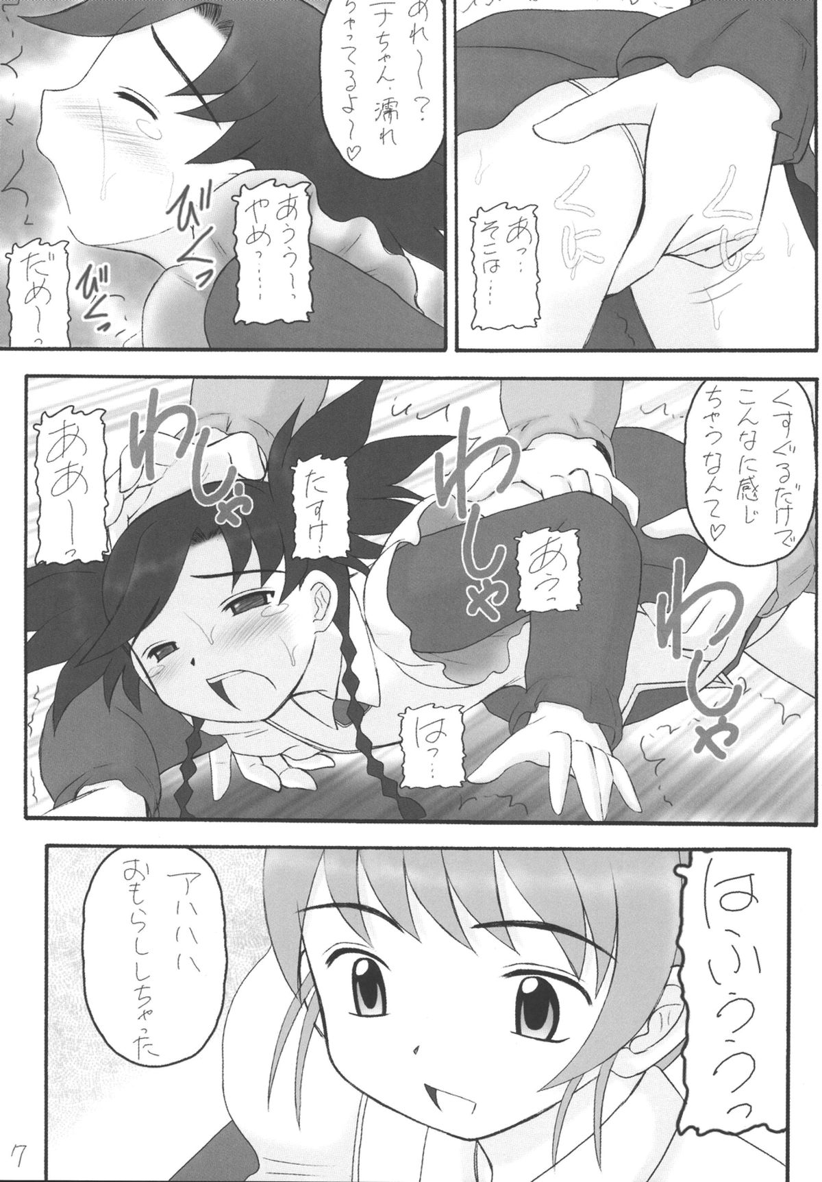 My Hime -vol.4- page 7 full