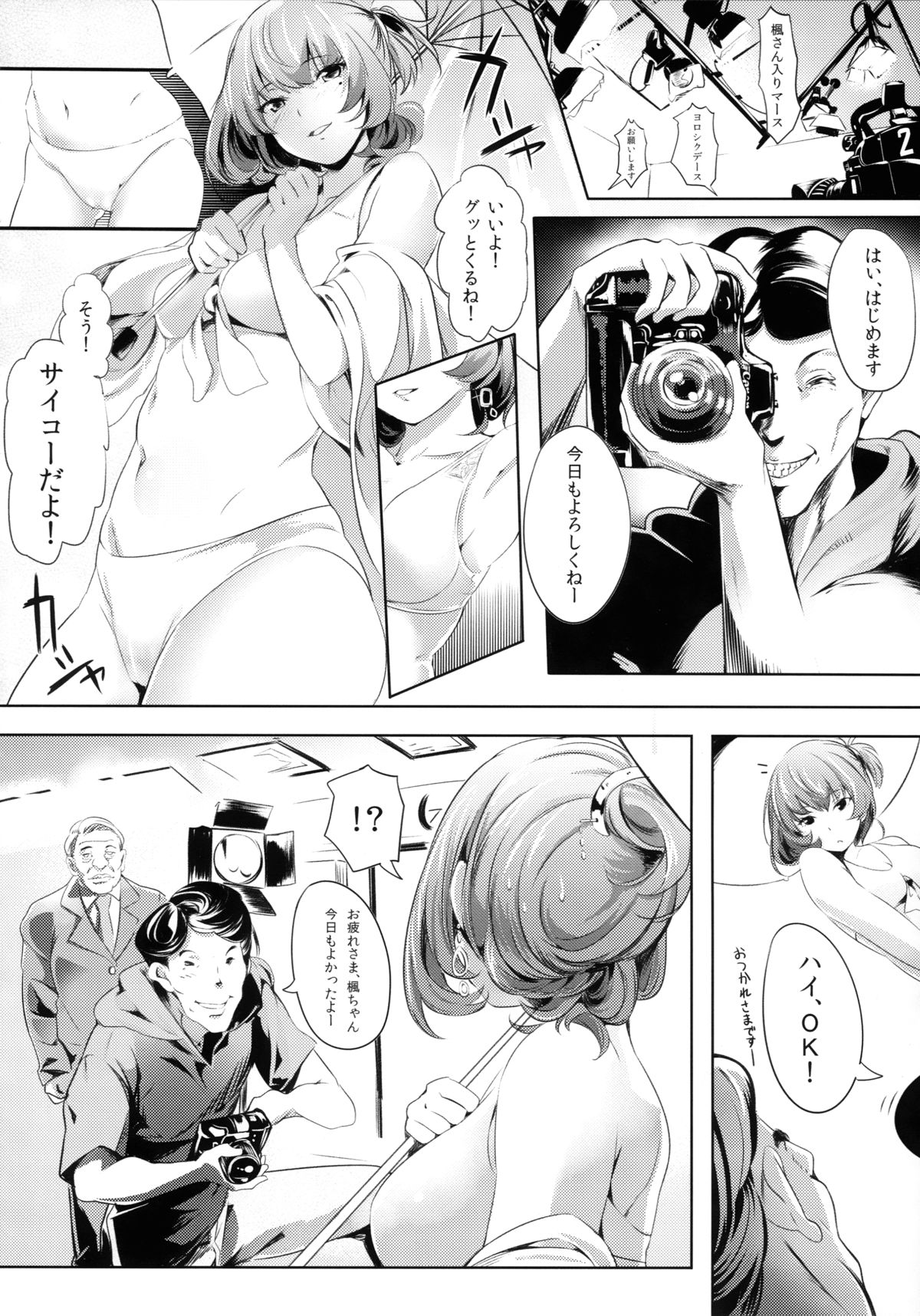 Another Produce -Kaede Takagaki- page 8 full